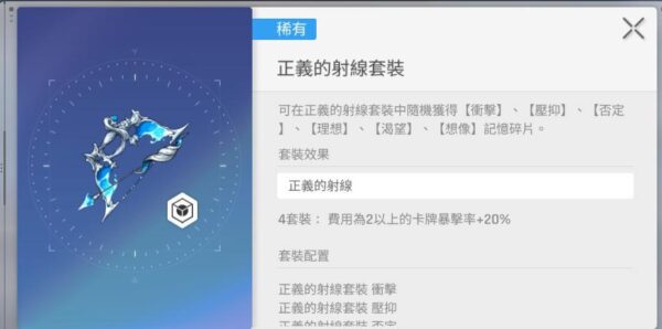 卡厄思夢境 卡莉佩 套裝 正義的射線套裝