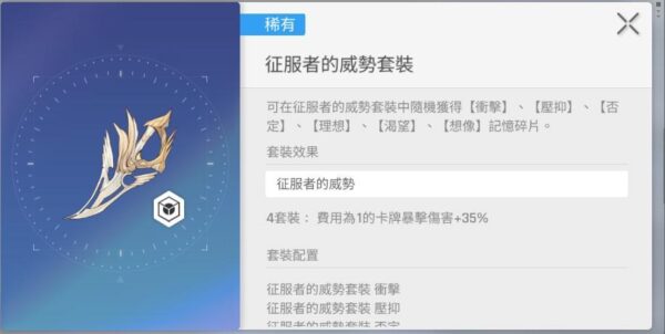 卡厄思夢境 德蕾莎 征服者的威勢套裝