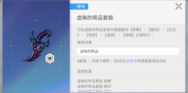 卡厄思夢境 德蕾莎 虛無的祭品套裝