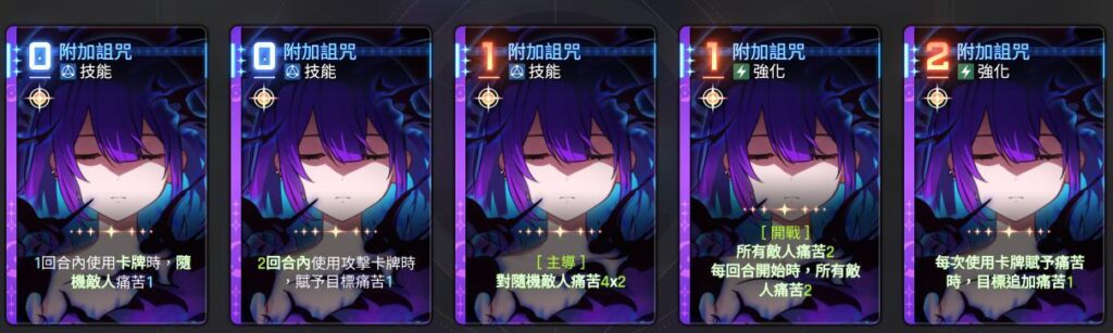 卡厄思夢境 德蕾莎 附加詛咒