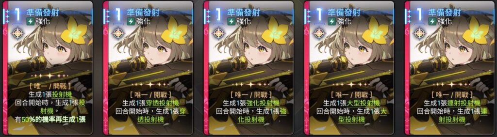 卡厄思夢境 維若妮卡 準備發射