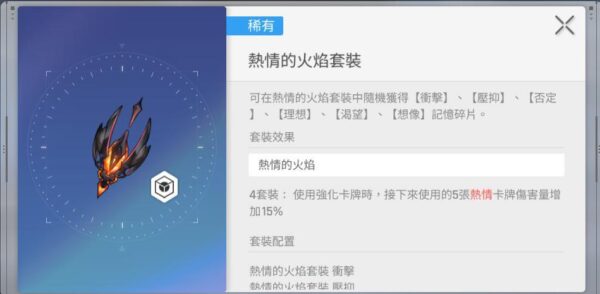卡厄思夢境 維若妮卡 熱情的火焰套裝