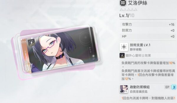 卡厄思夢境 艾洛伊絲