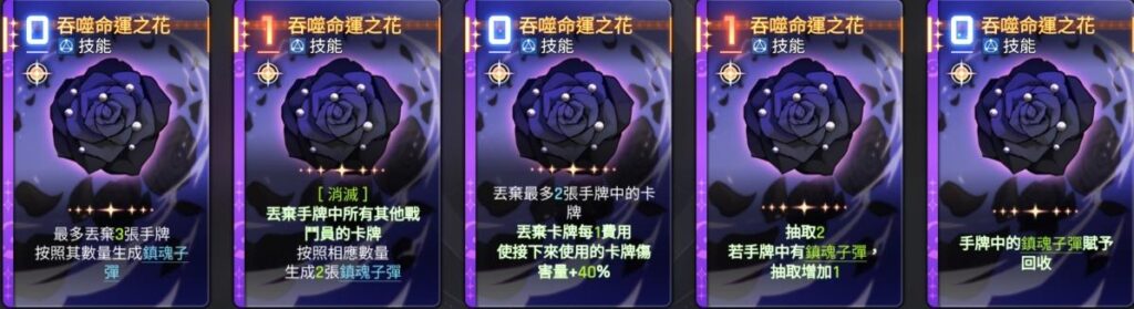 卡厄思夢境 蕾歐娜 卡牌 吞噬命運之花