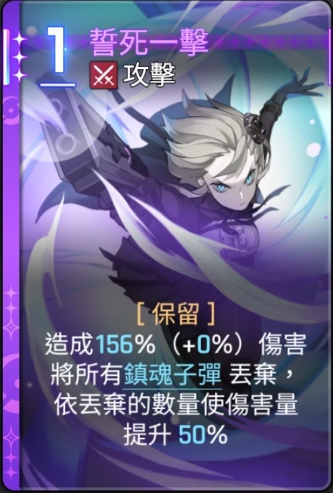 卡厄思夢境 蕾歐娜 卡牌 誓死一擊