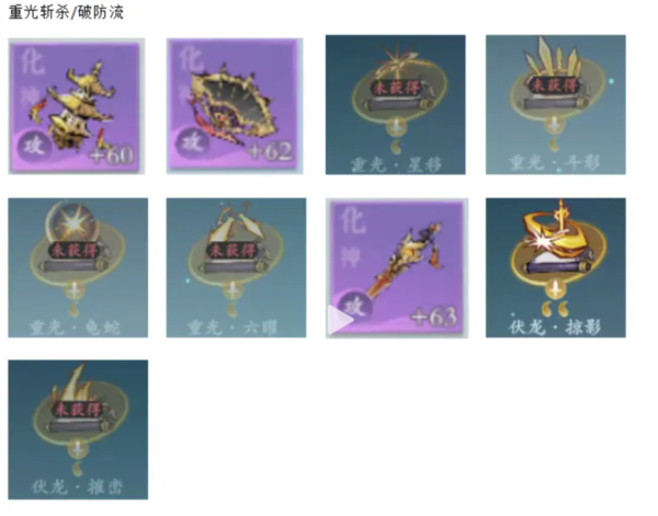 問劍長生 劍修 重光斬殺破防流