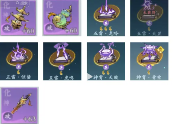 問劍長生 雷修 五雷道法流