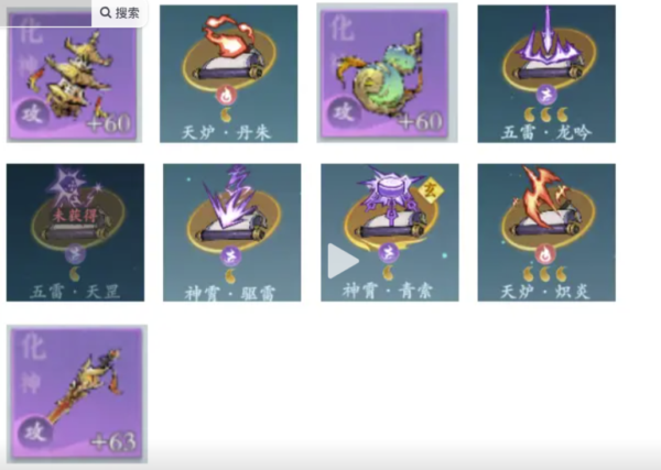 問劍長生 雷修 天劫雷術