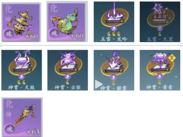 問劍長生 雷修 神霄大法