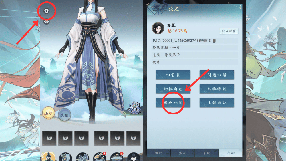 問劍長生禮包碼輸入流程