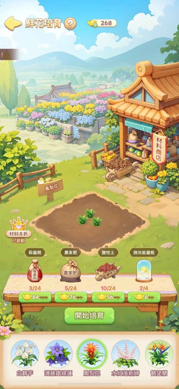 《我的花園世界》培育與升級心得|花圃開荒、VIP推薦與材料取得 3 我的花園世界 培育系統