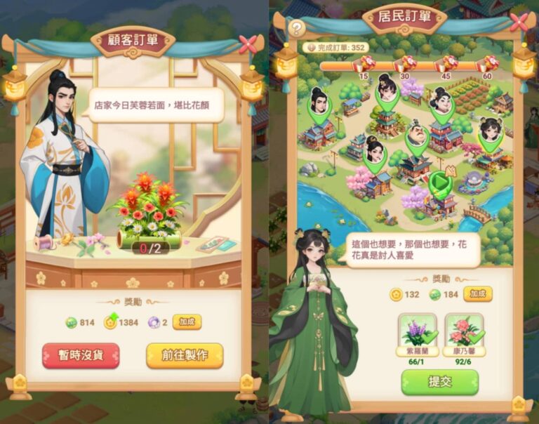 《我的花園世界》經營心得懶人包|培育建議與踩坑提醒 ! 1 我的花園世界 居民訂單與顧客訂單