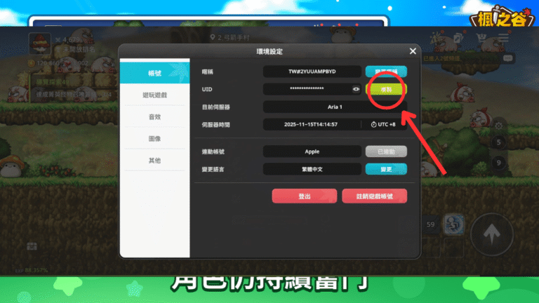 楓之谷：放置冒險記 uid查詢方式2