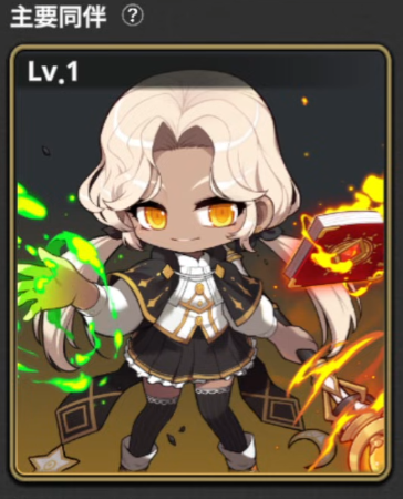 楓之谷：放置冒險記 同伴 火毒