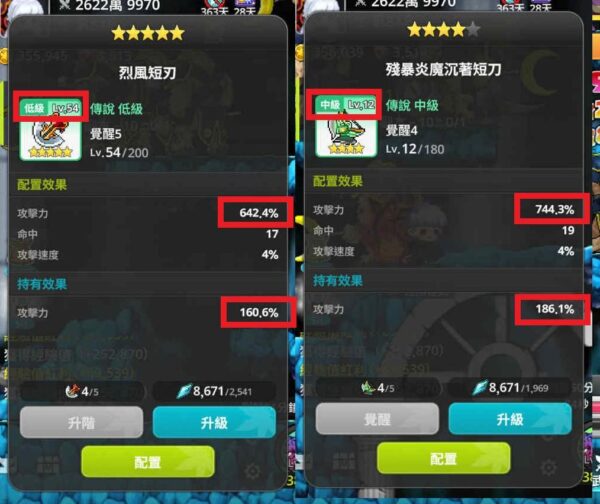 楓之谷：放置冒險記 武器