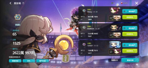 楓之谷：放置冒險記 武器 競技場