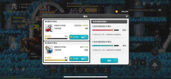 楓之谷：放置冒險記 武器 藥水