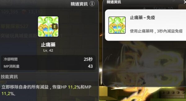 楓之谷：放置冒險記 隕石 Debuff 應對方法 解狀態