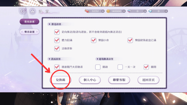 【2025/11月更新】歡迎來到夢樂園 兌換碼大全|最新禮包碼、序號分享 2 歡迎來到夢世界 兌換碼 兌換方式2