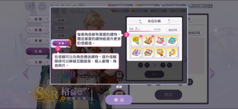 《歡迎來到夢樂園》新手入坑攻略|體力、抽卡、角色培養一次看! 3 歡迎來到夢樂園 信賴系統