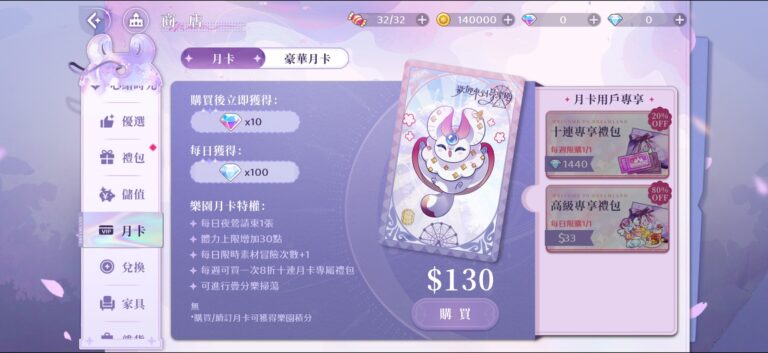 《歡迎來到夢樂園》新手入坑攻略|體力、抽卡、角色培養一次看! 7 歡迎來到夢樂園 月卡