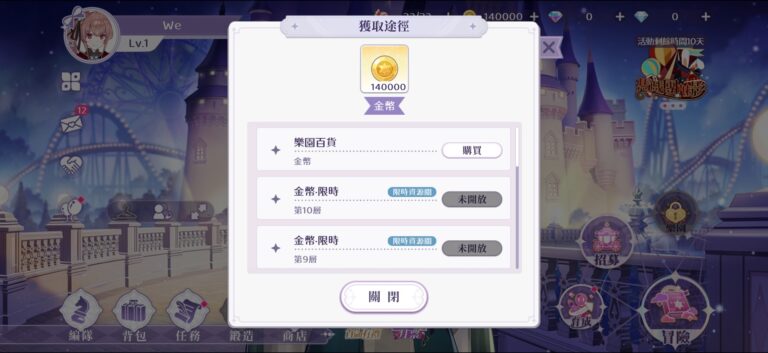 《歡迎來到夢樂園》新手入坑攻略|體力、抽卡、角色培養一次看! 6 歡迎來到夢樂園 金幣