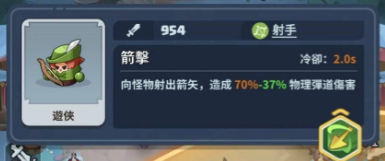 蔚藍星球：國王很忙 射手