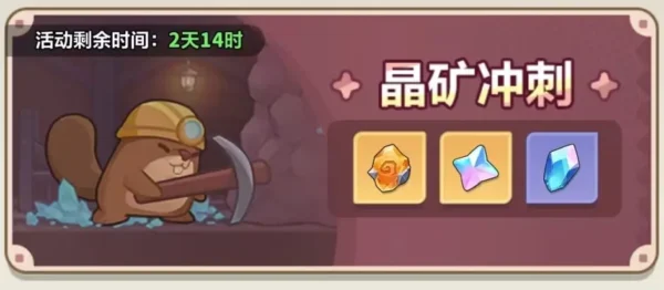 蔚藍星球：國王很忙 晶礦沖刺