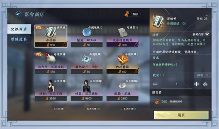 逆水寒 幫貢商店