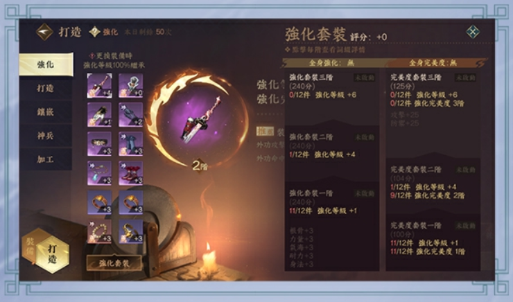 逆水寒 強化裝備