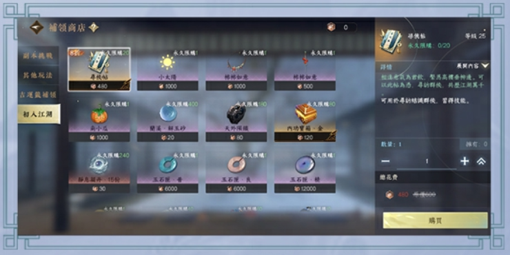 逆水寒 江湖商店