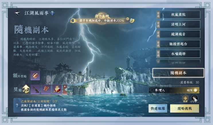 逆水寒 江湖風雨事