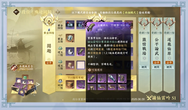 逆水寒 百鍊裝備