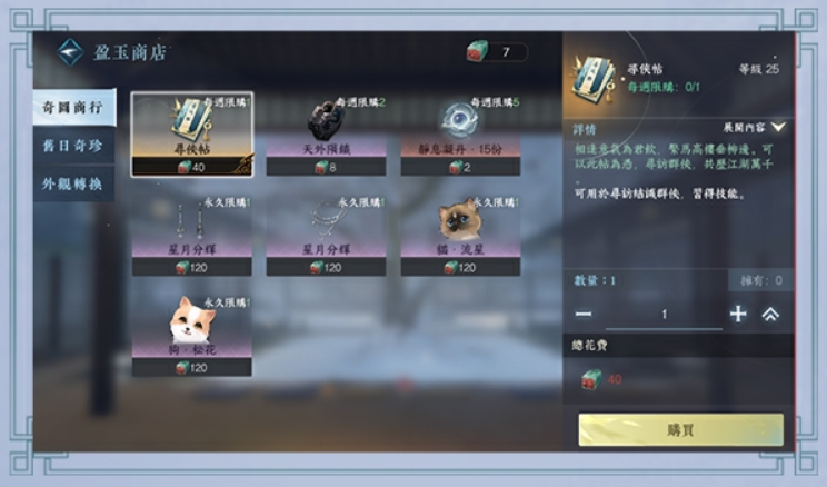 逆水寒 盈玉商店