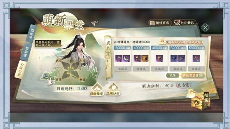 逆水寒 萌新學堂