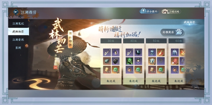 逆水寒 萌新指引