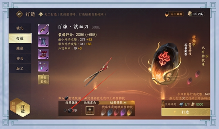 逆水寒 裝備打造