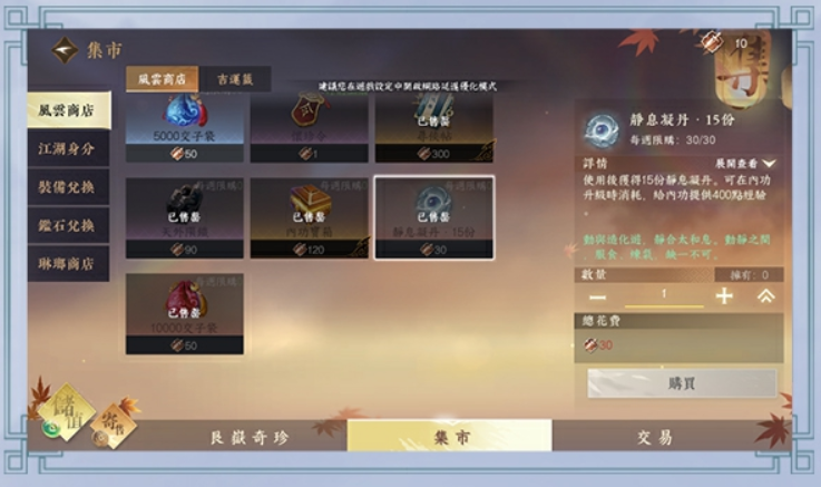 逆水寒 風雲商店