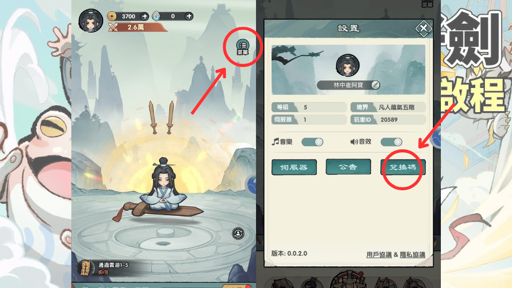 道友你好劍：群英集結 禮包碼 兌換方式