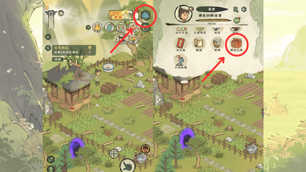 仙山小農禮包碼兌換方式