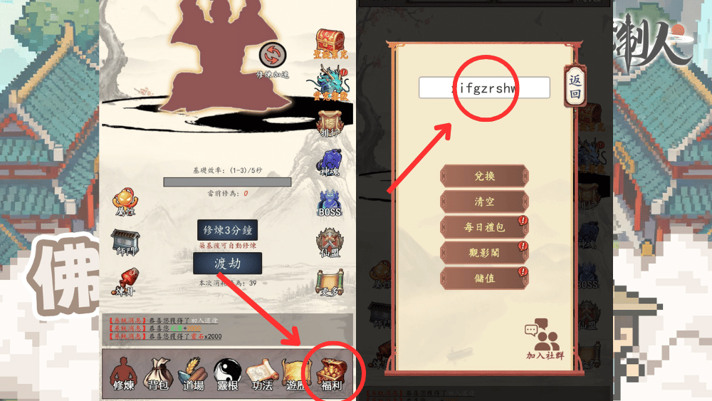 仙發制人禮包碼兌換方式