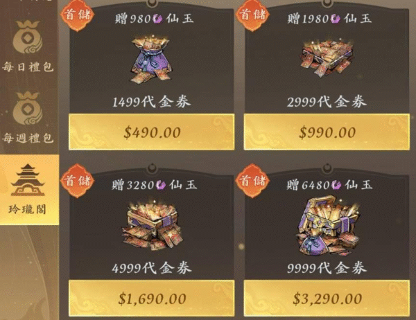 問劍長生 代金券