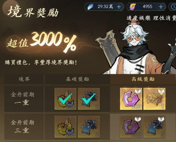 問劍長生 境界獎勵