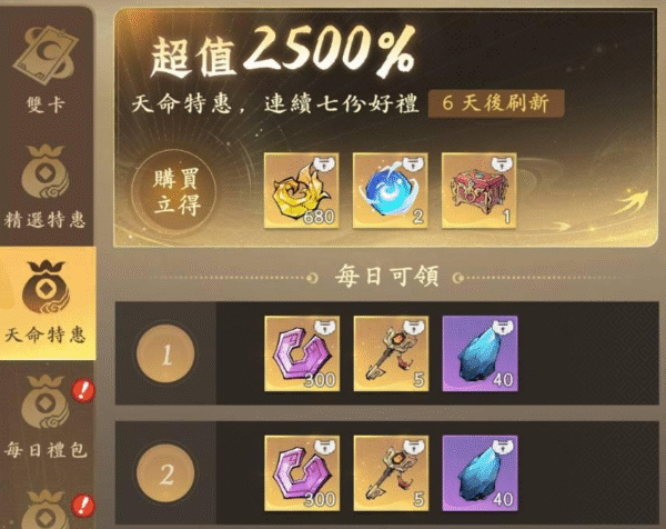 問劍長生 天命特惠