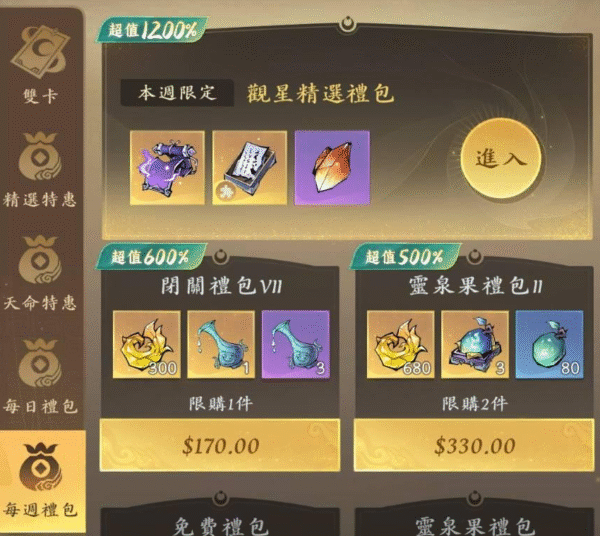 問劍長生 每週禮包