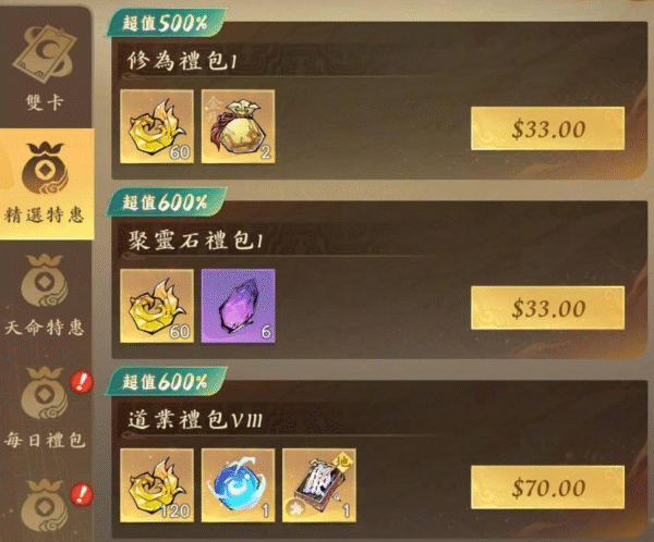 問劍長生 精選特惠