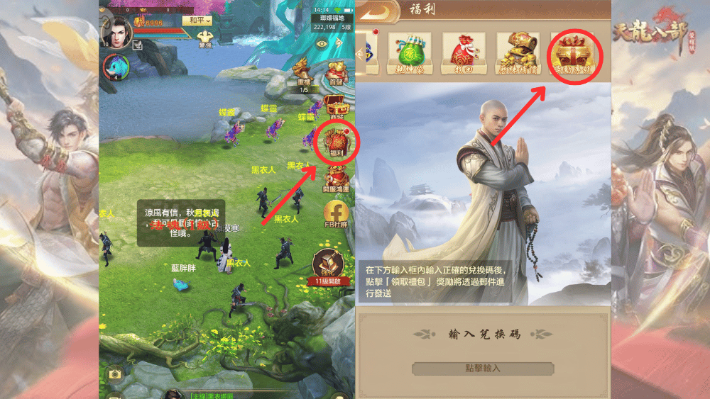 天龍八部榮耀版兌換碼兌換方式