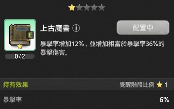 楓之谷 放置冒險記 遺物 上古魔書