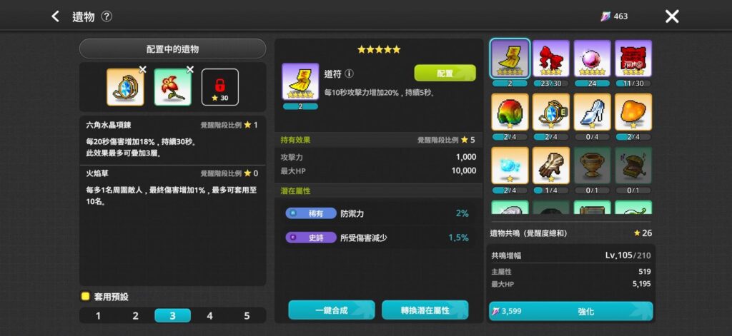 楓之谷 放置冒險記 遺物 合成機制