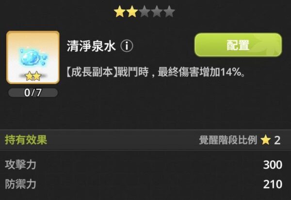 楓之谷 放置冒險記 遺物 清淨泉水